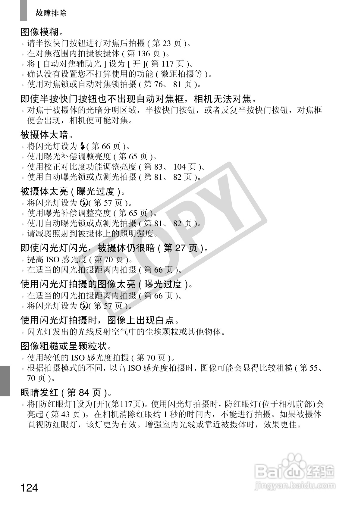 佳能IXUS 105数码相机使用说明书:[13]