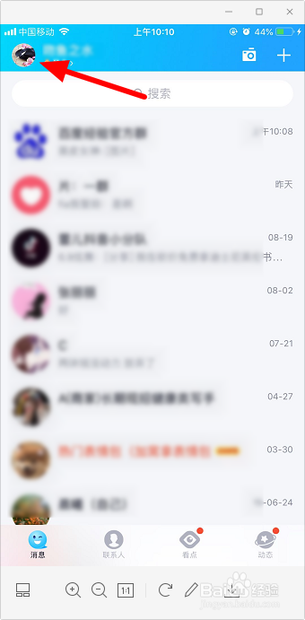 手机qq禁止加好友怎么设置