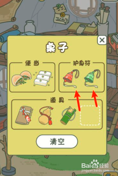 旅行青蛙护身符如何获得