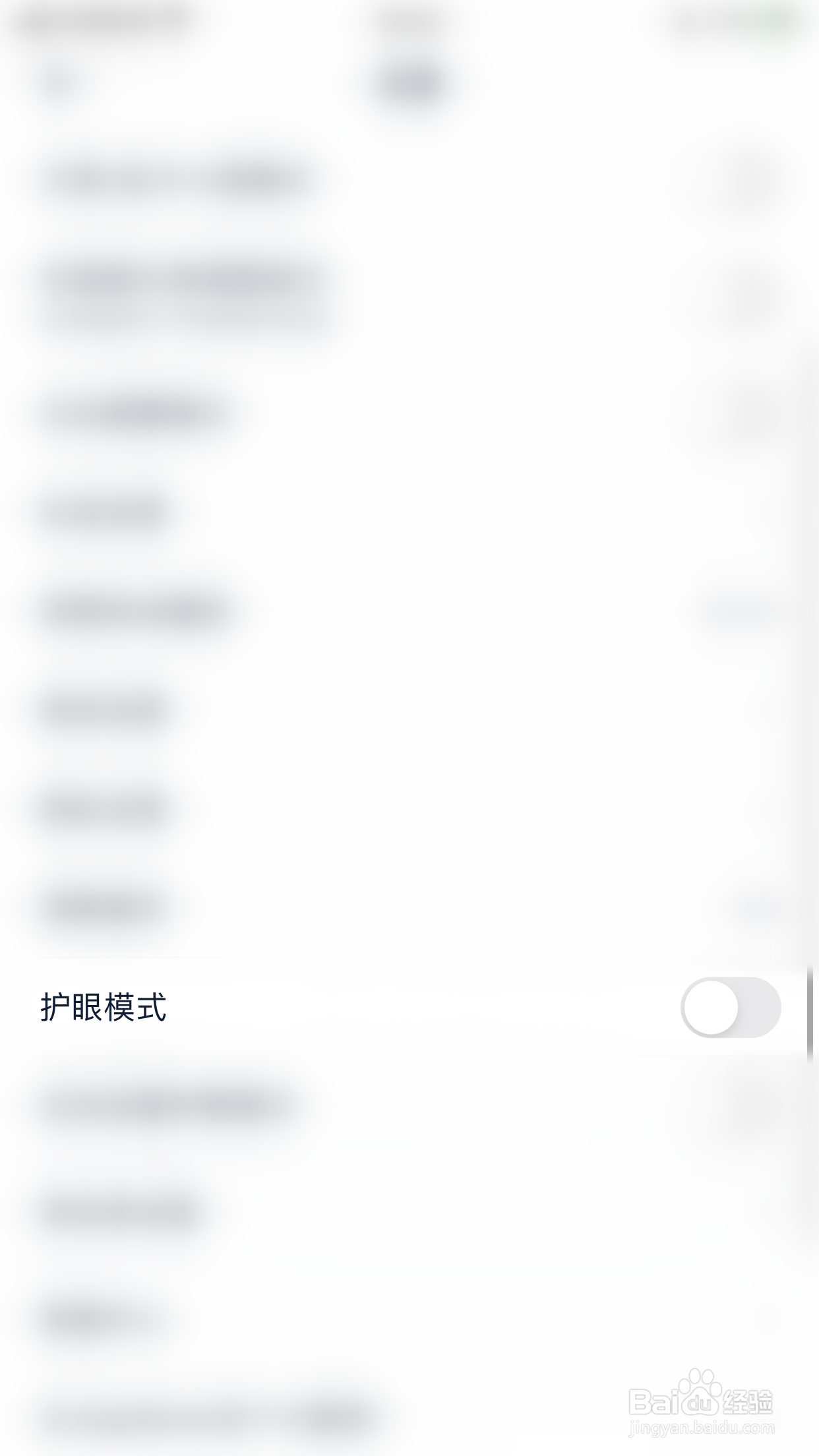 汽车之家如何停用护眼模式