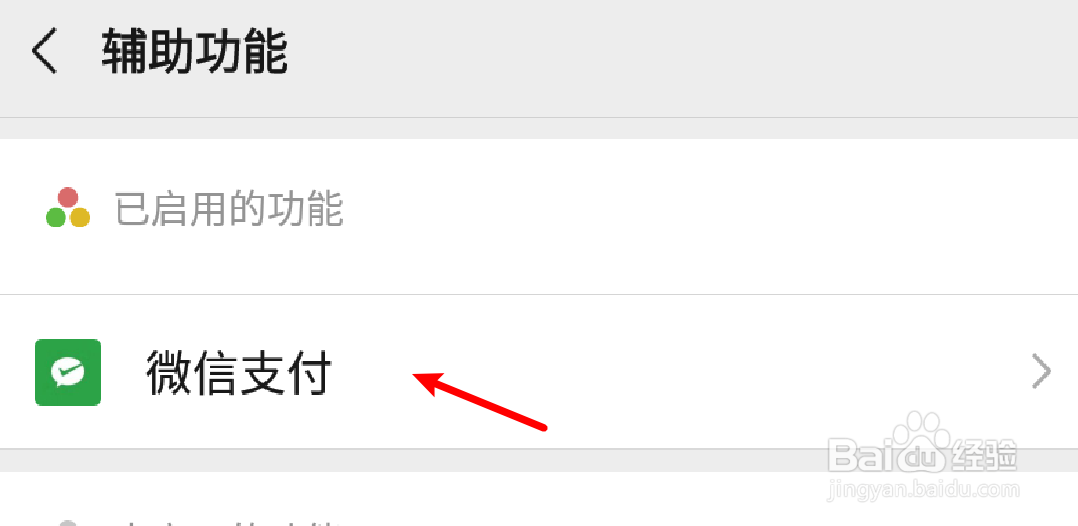 微信怎么停用微信支付消息功能