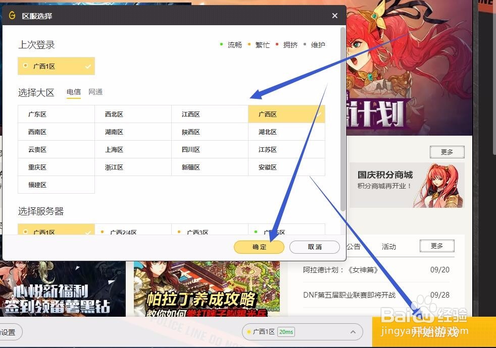 dnf国庆地下城怎么进