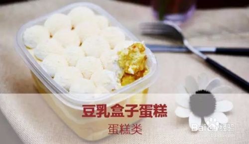 Daogrs教你做 豆乳盒子蛋糕 百度经验