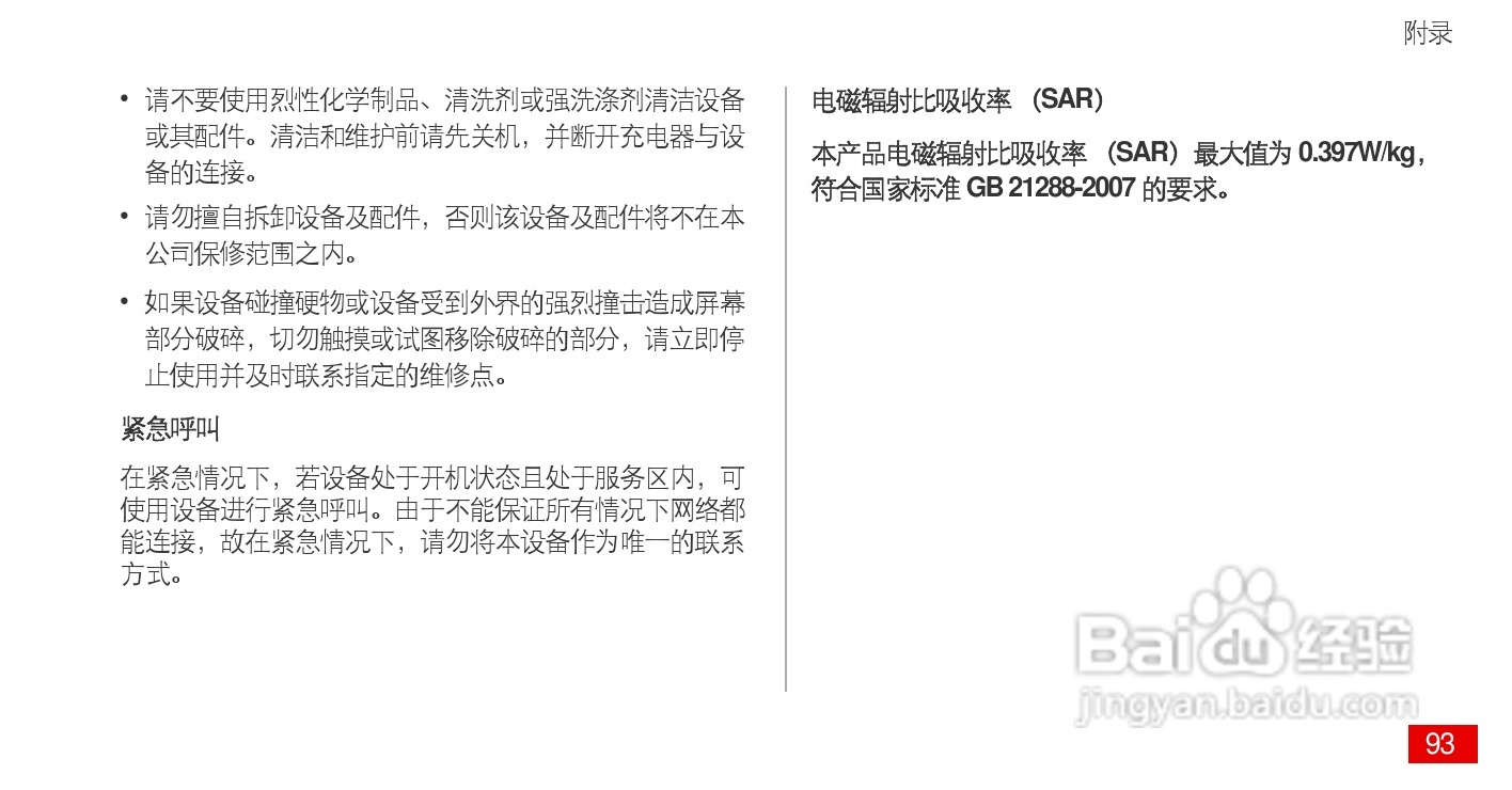 华为 Ascend P1(HUAWEI U9200)手机说明书:[10]