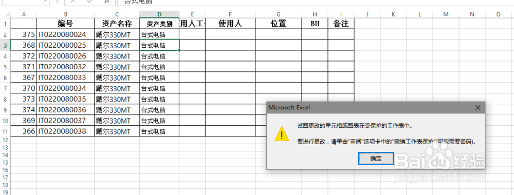 office 2013Excel如何设置保护工作表功能