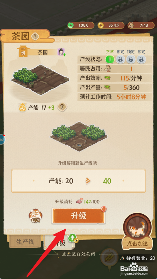 从前有条街茶园如何升级