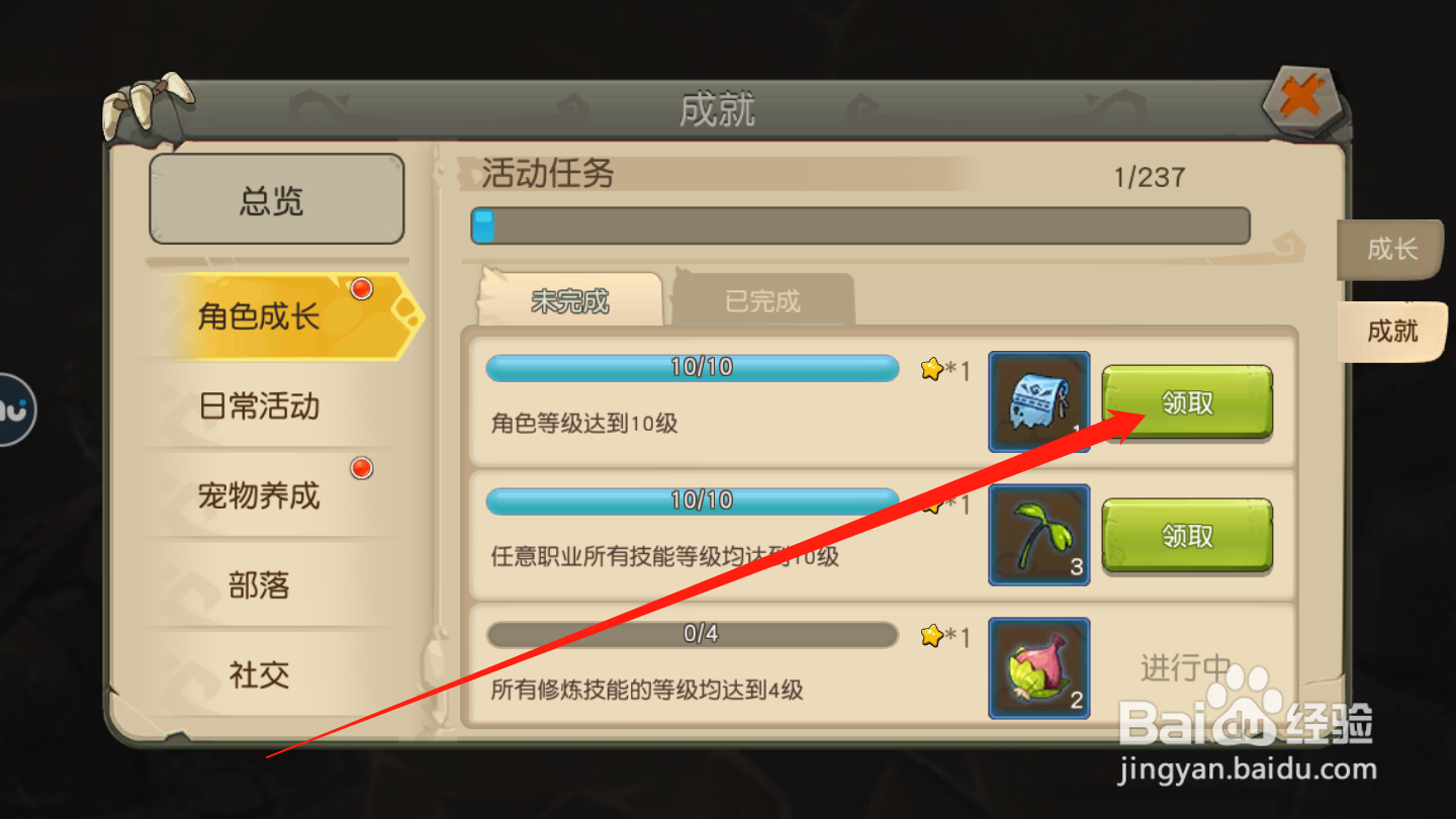 疯狂原始人如何领取成就奖励