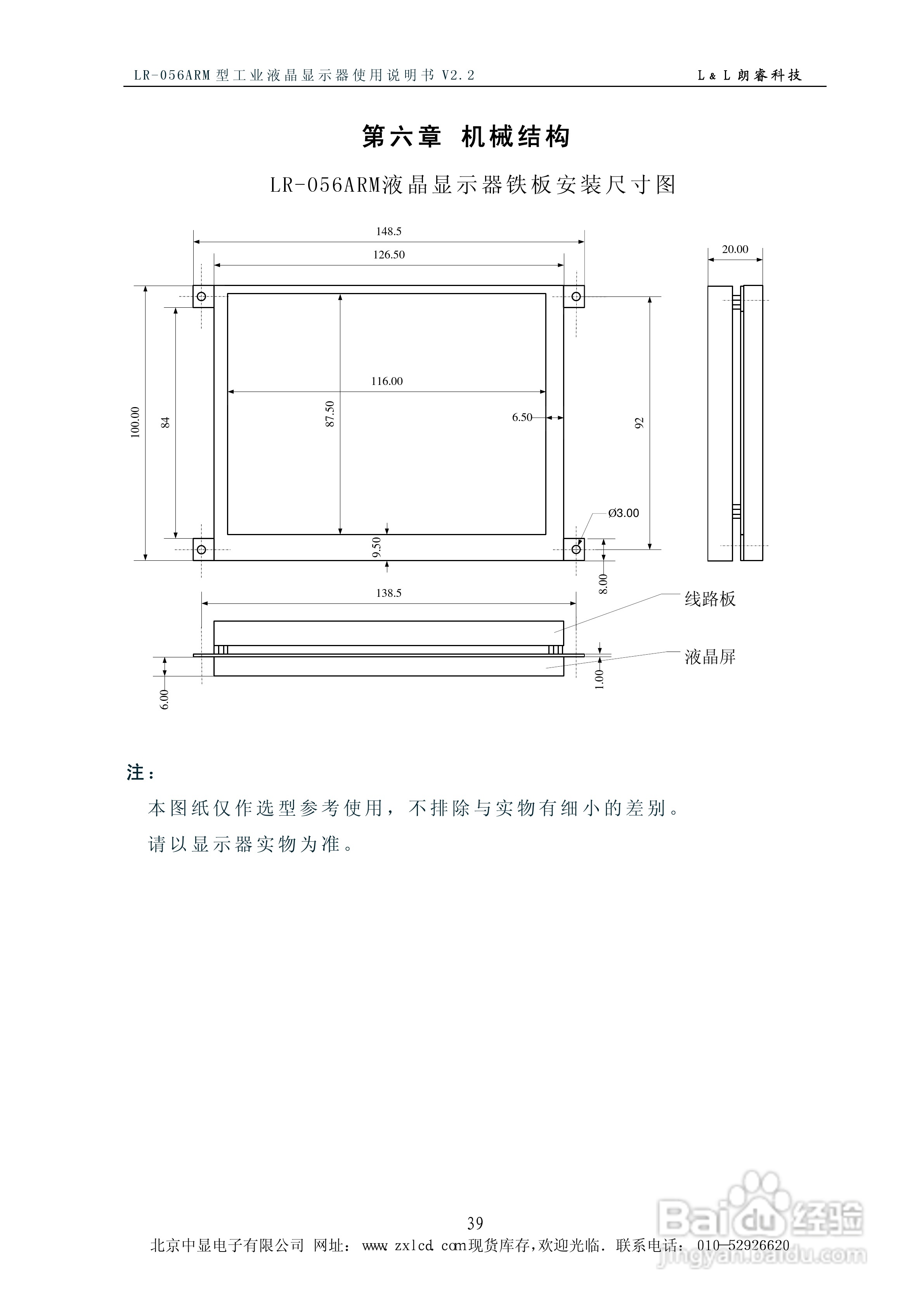 朗睿 LR-056ARM型彩色工业液晶显示器使用说明书:[4]