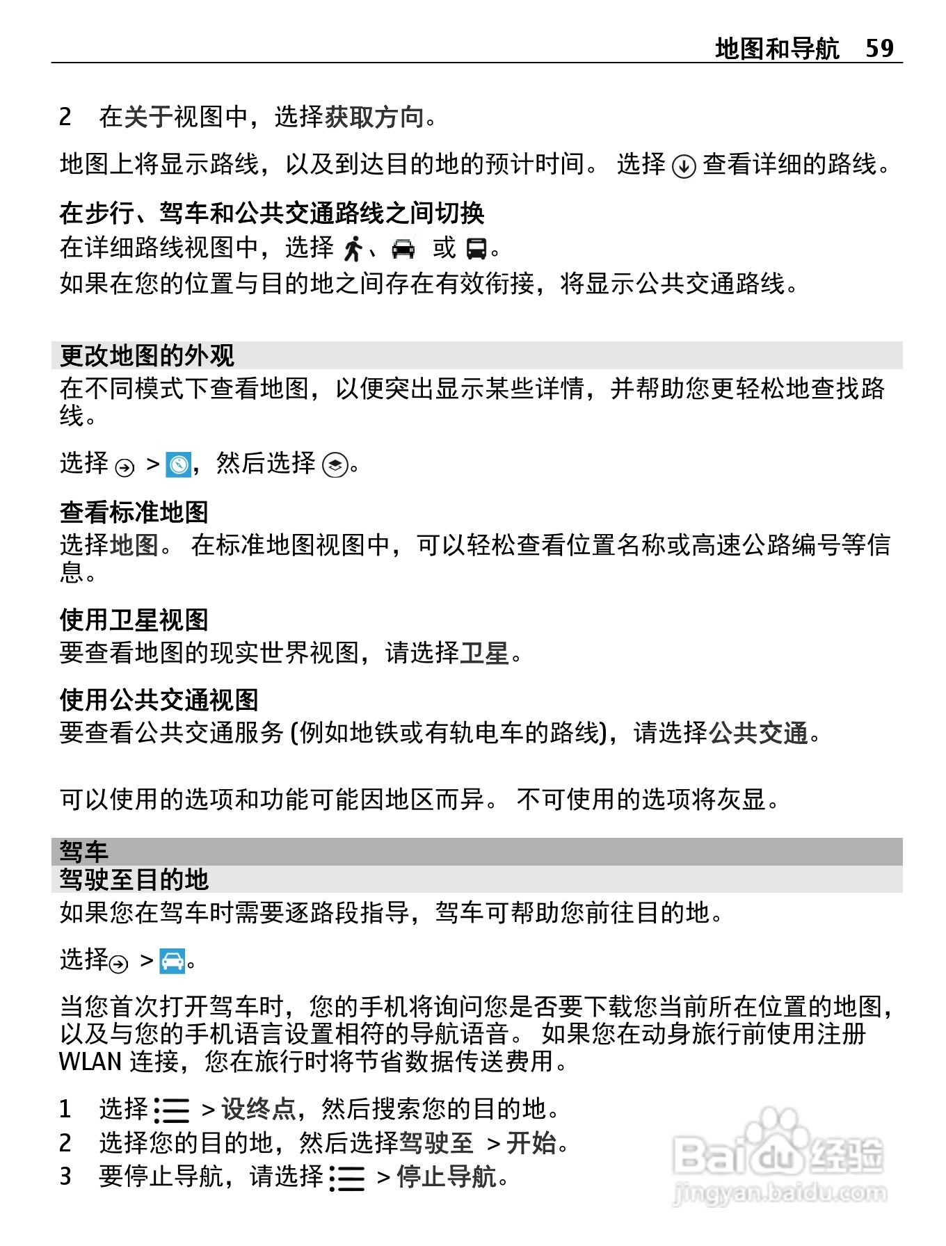 诺基亚710手机使用说明书:[6]