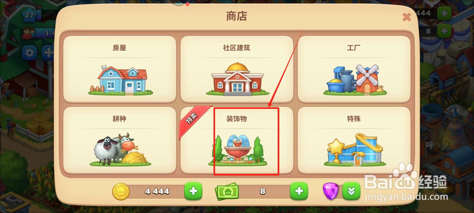 梦想城镇中怎样获得小街赛手