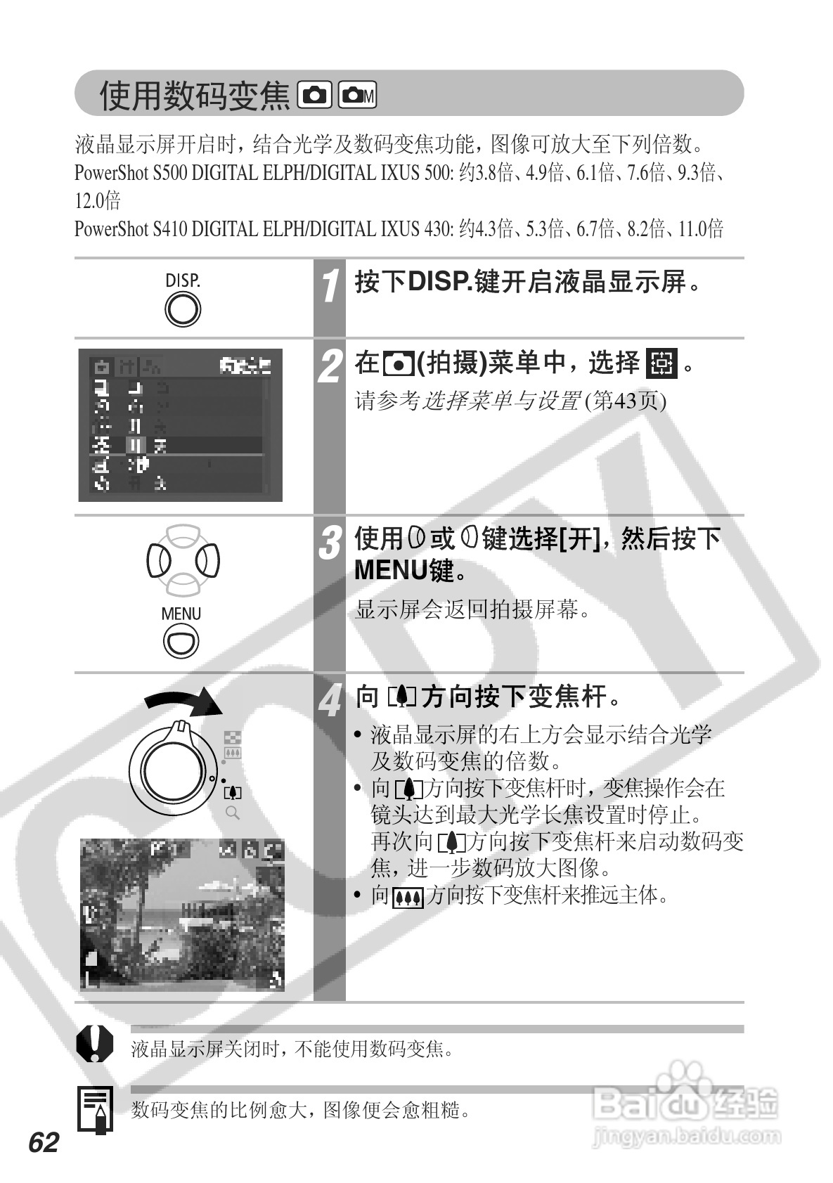 佳能DIGITAL IXUS 500数码相机使用说明书:[7]