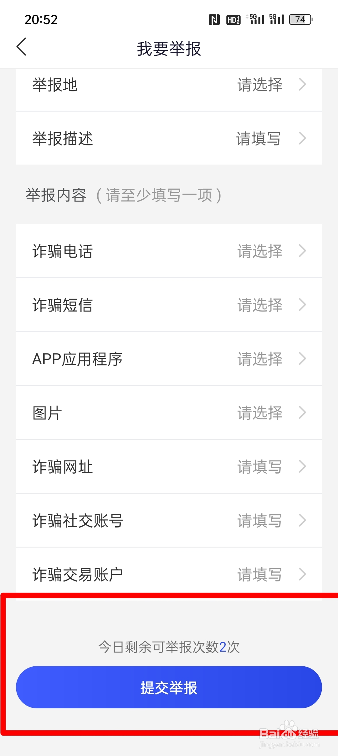 网贷诈骗怎么举报