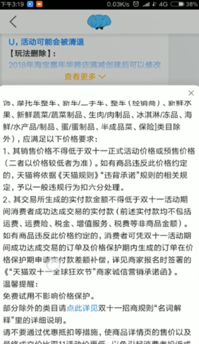天猫双十一保护机制是什么