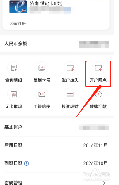 工商银行卡怎么查询开户支行