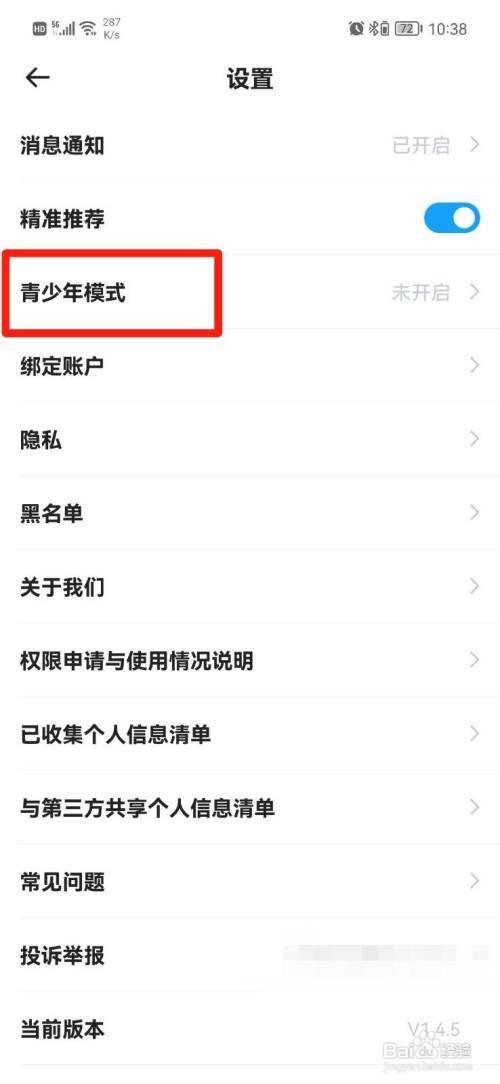 抖你APP如何设置青少年模式