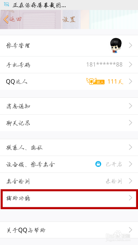 QQ在哪儿里修改热键