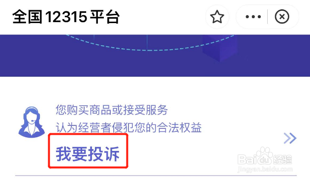 电商平台欺骗消费者在哪投诉