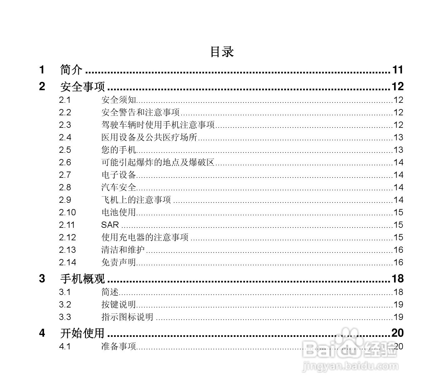 中兴N880E CDMA2000数字移动电话机使用手册:[1]