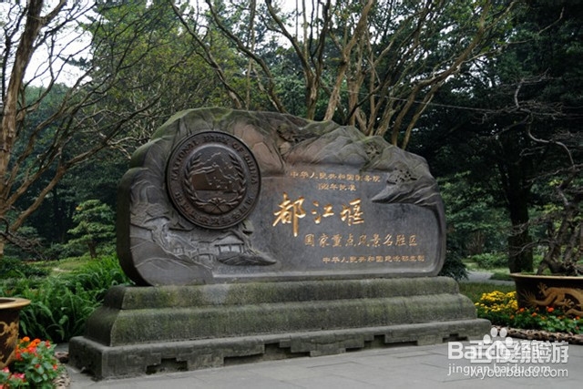 让我们拜水都江堰