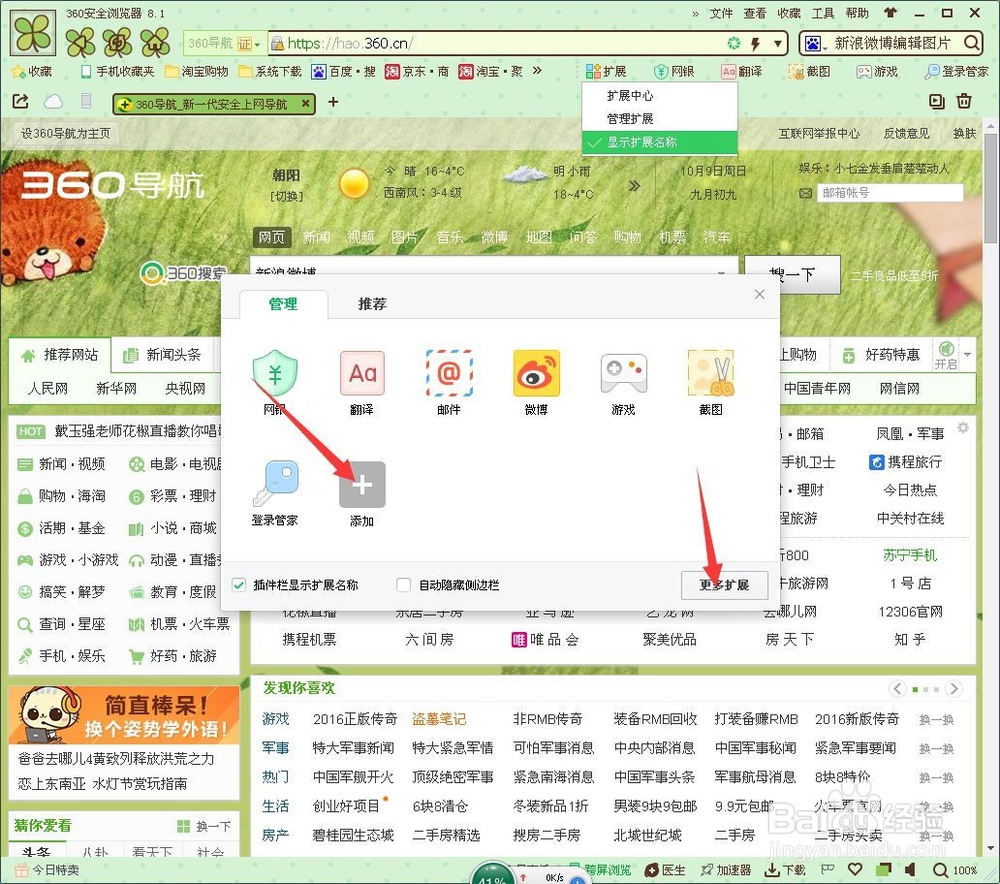 360浏览器管理插件的方法