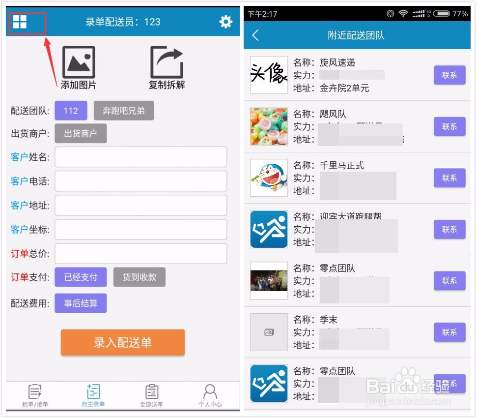 想做“快跑者”配送员该如何注册和设置