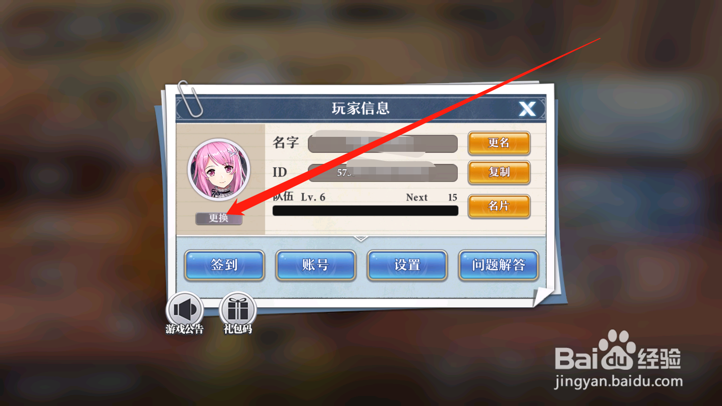 启源女神如何更换头像