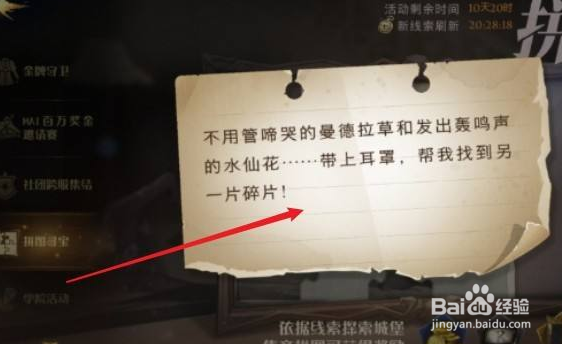 哈利波特10.23拼图寻宝攻略