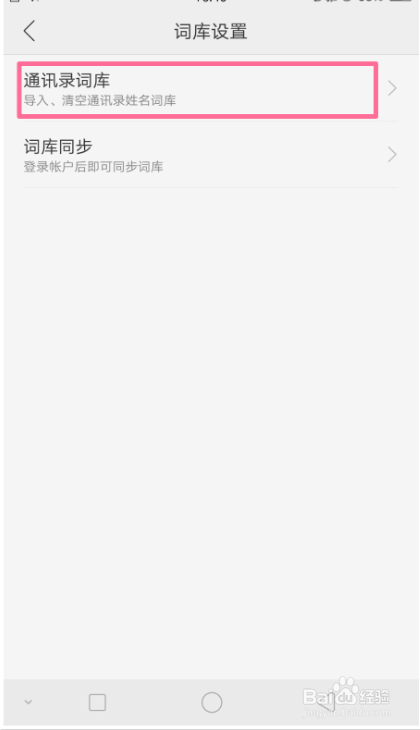 OPPO R9/R9 Plus输入法通讯录词库如何使用