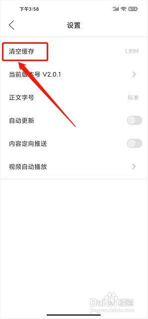 铸都嘉禾app如何清空缓存