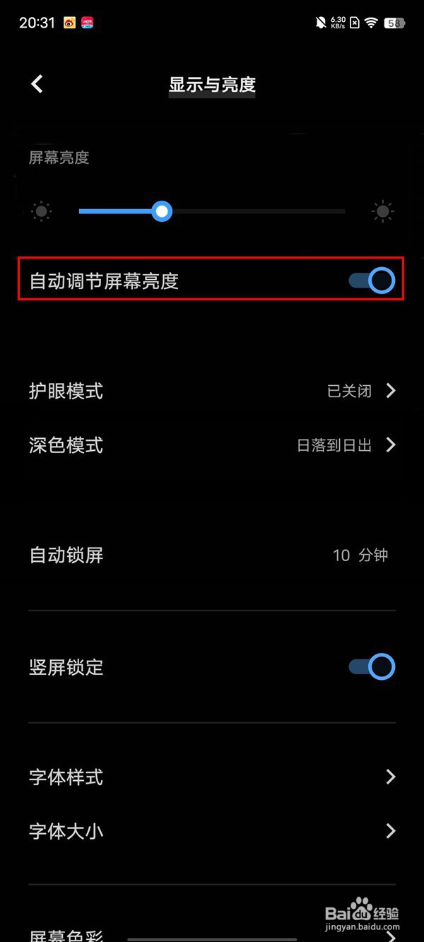 iqoo11在哪关闭自动亮度调节