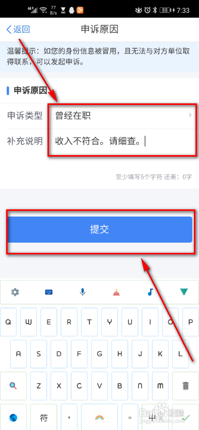 个人所得税app如何进行纳税申诉