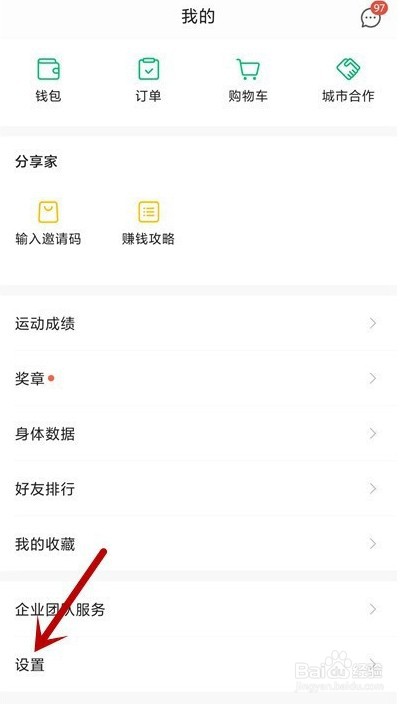 咕咚运动设置运动数据实时上传的操作