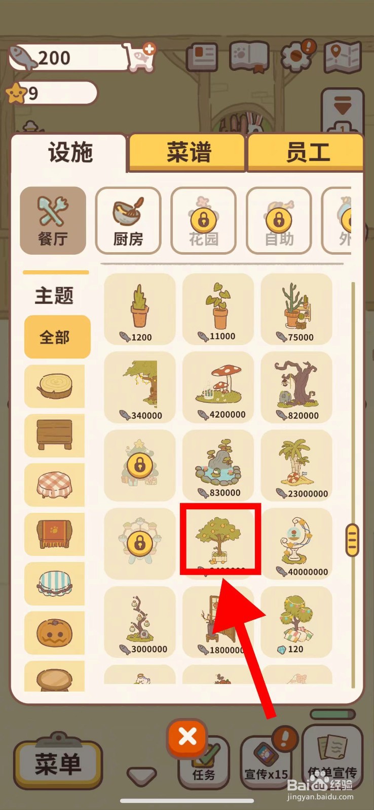 动物餐厅怎么购买酸甜柠檬树