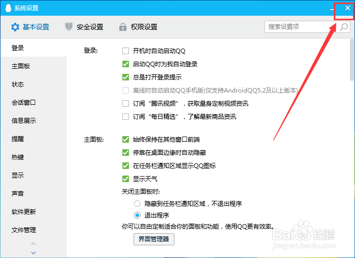 腾讯QQ怎么设置取消订阅腾讯视频