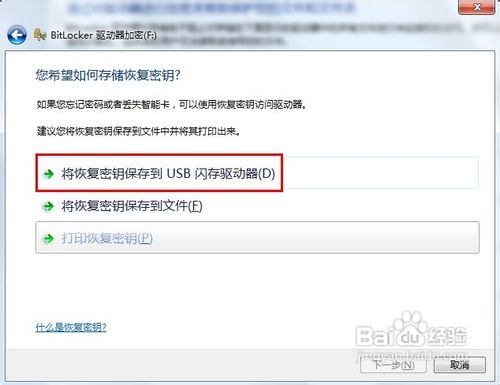 磁盘加密好工具 BitLocker