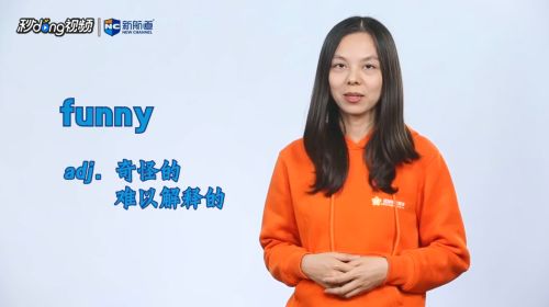 Funny英文单词什么意思 百度经验