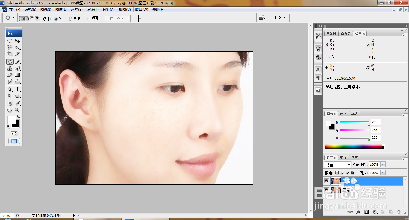 如何用PS消除女性脸部褐斑