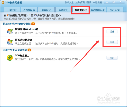 玩游戏时防打扰设置方法 玩游戏时屏蔽键盘按键