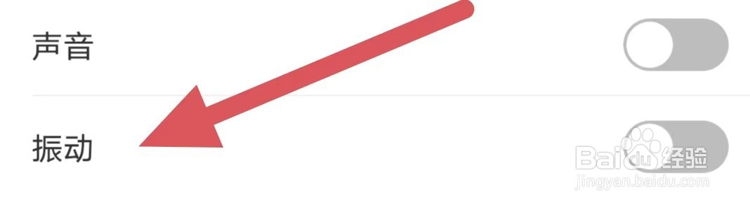 梦缘如何关闭振动？