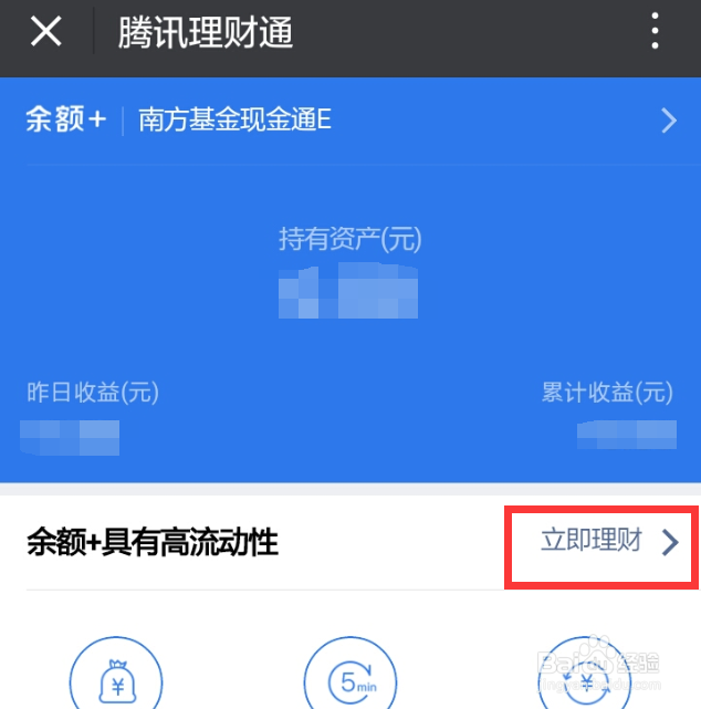 腾讯理财通余额+好不好？