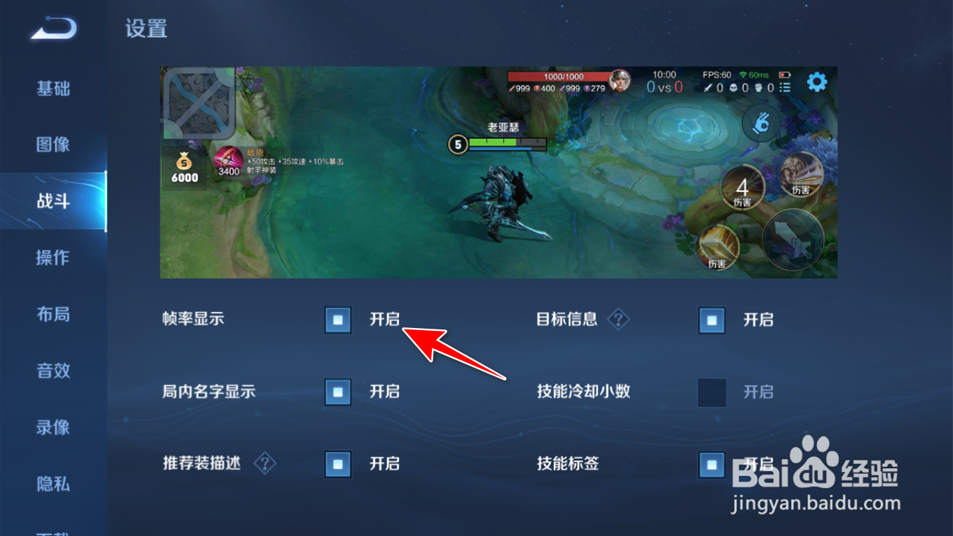 王者荣耀手游怎么开启帧率