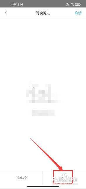 今日金川app怎样删除阅读历史记录