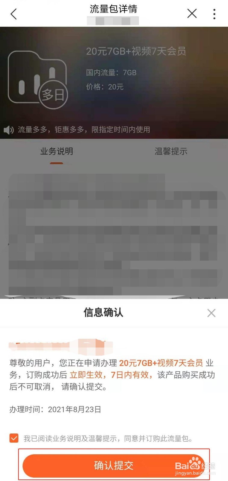 河南联通用户如何在线办理20元多日视频流量包