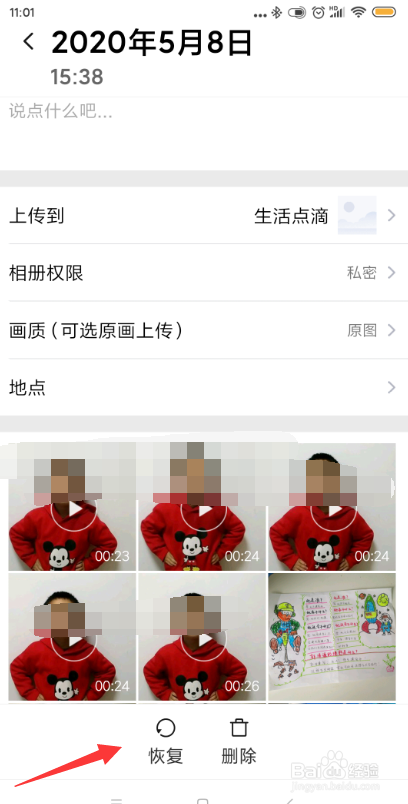 小米相册回收站里的照片怎样恢复