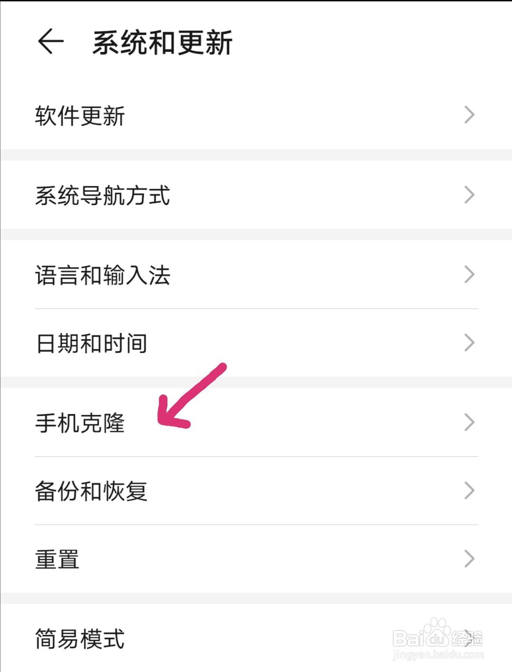 华为手机如何实现手机克隆