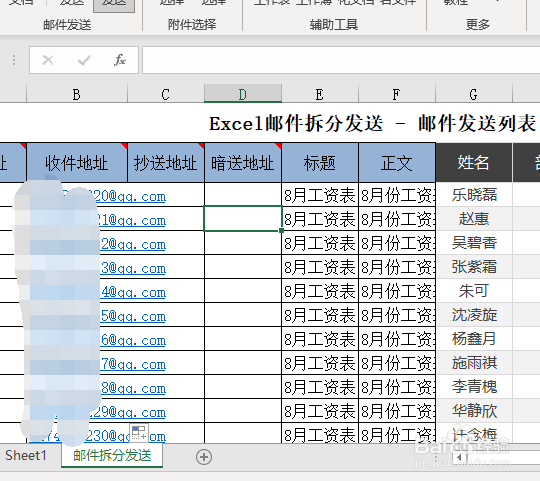 什么软件可以群发邮件工资条