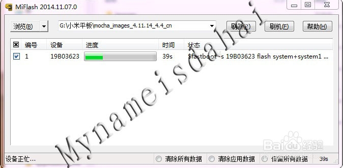 小米平板线刷教程