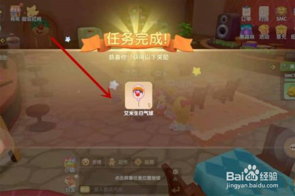 摩尔庄园艾米生日宴气球怎么获得