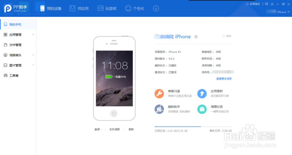 已经越狱的iOS9不用Bytafont怎么样更换字体呢