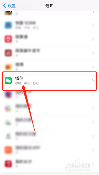 微信来了屏幕上显示怎么设置